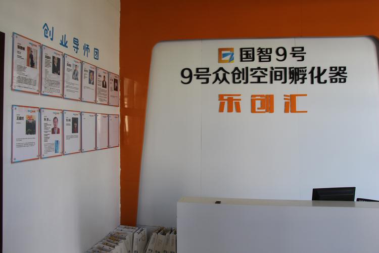 欢迎加入我们成为众创空间中的团队之一