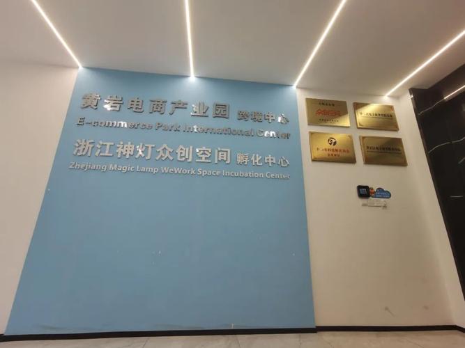 省级众创空间名单出炉,黄岩1家上榜!