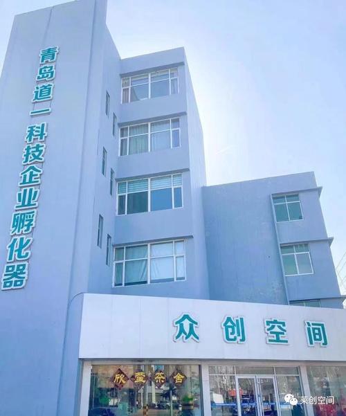青岛莱西:"莱创空间"获评国家级众创空间