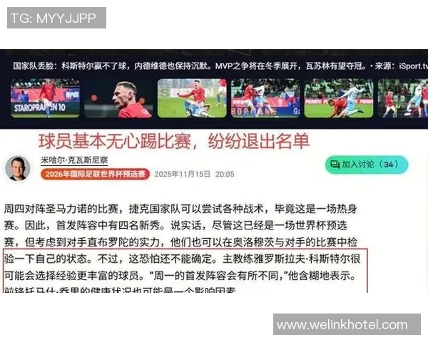 捷克对阵圣马力诺精彩直播全程回顾与赛后分析