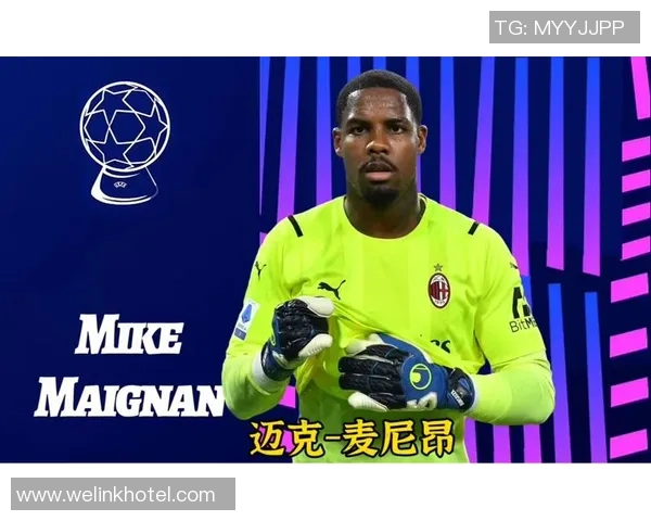 迈尼昂：从门将到球队灵魂的成长之路与未来展望