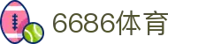 6686 - 篮球足球世界杯体育赛事直播平台_6686sports